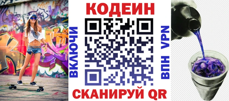 Кодеин Purple Drank  Купить где  Строитель 